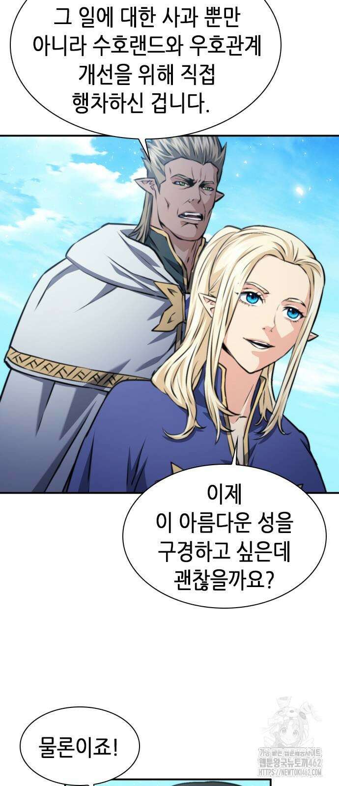 서울역 드루이드 166화 94