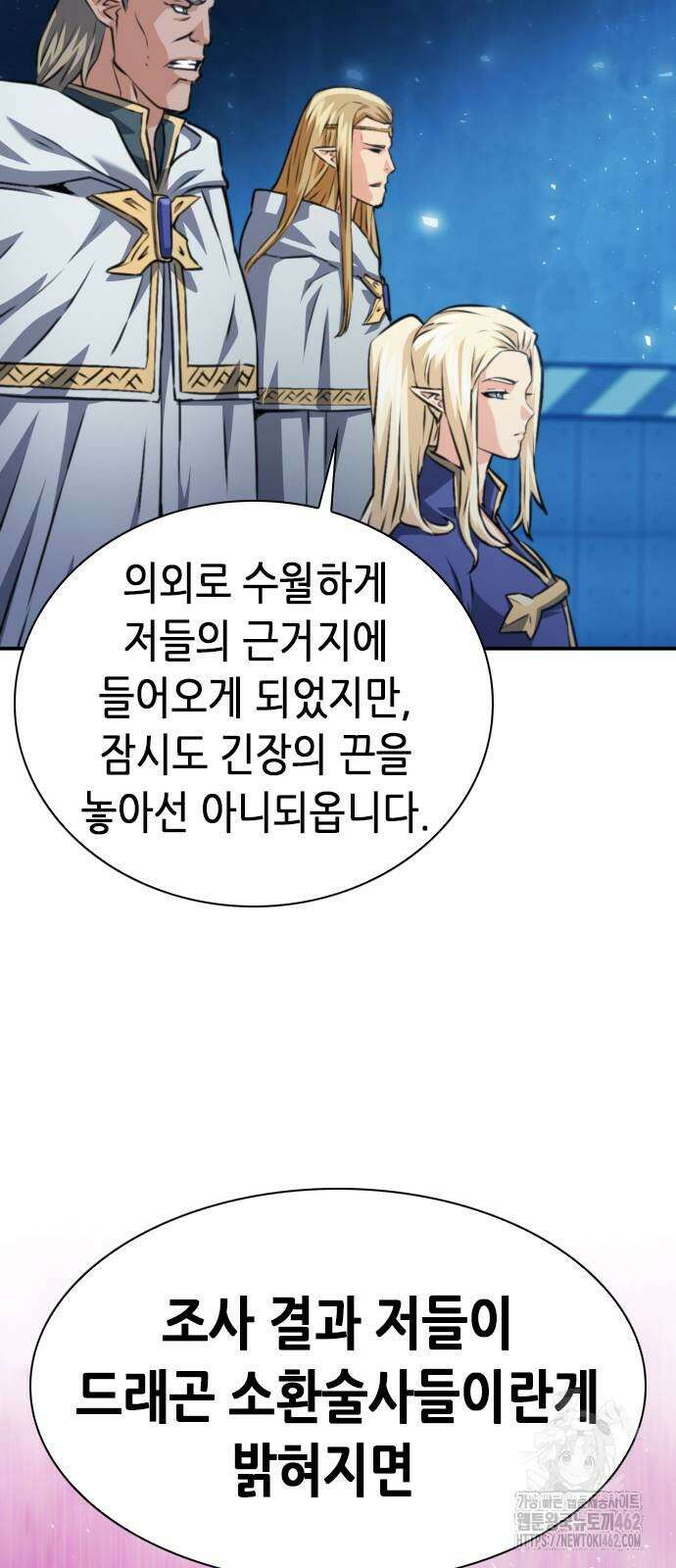 서울역 드루이드 166화 97