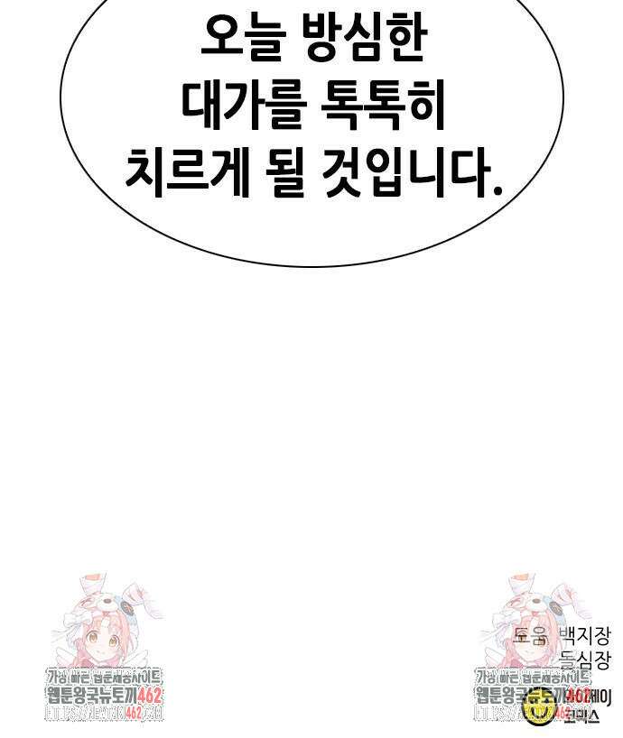 서울역 드루이드 166화 99