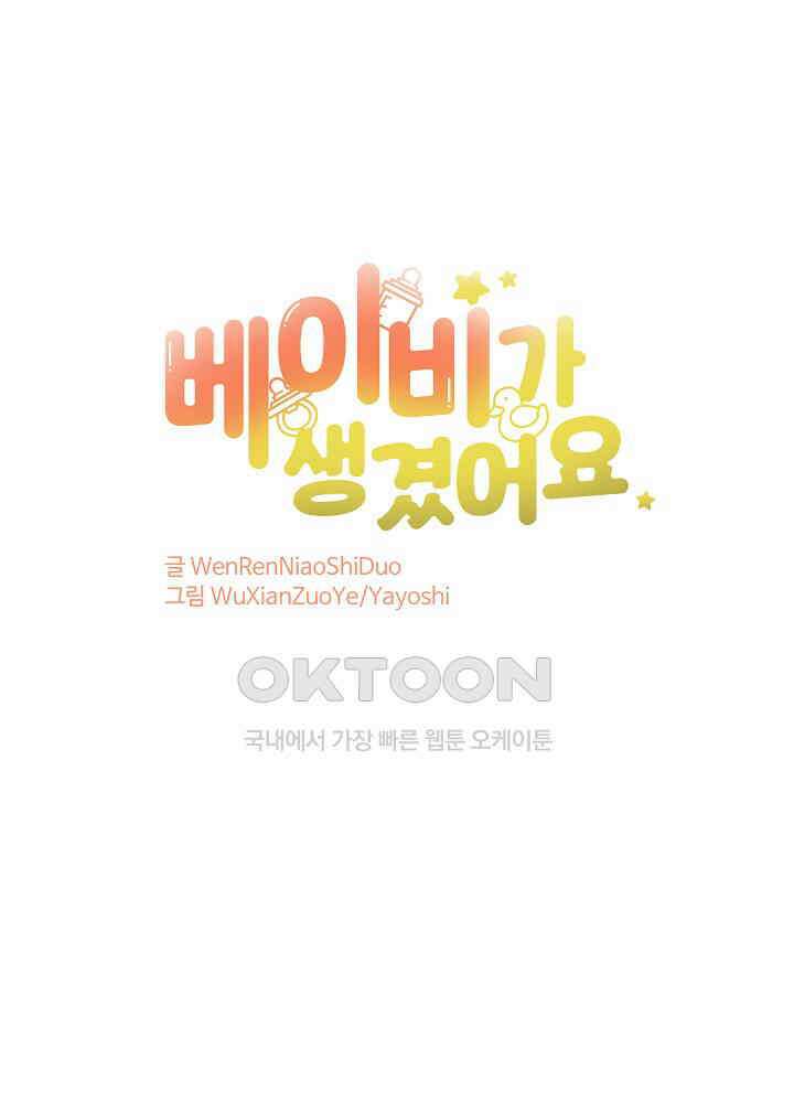 베이비가 생겼어요 145화 1