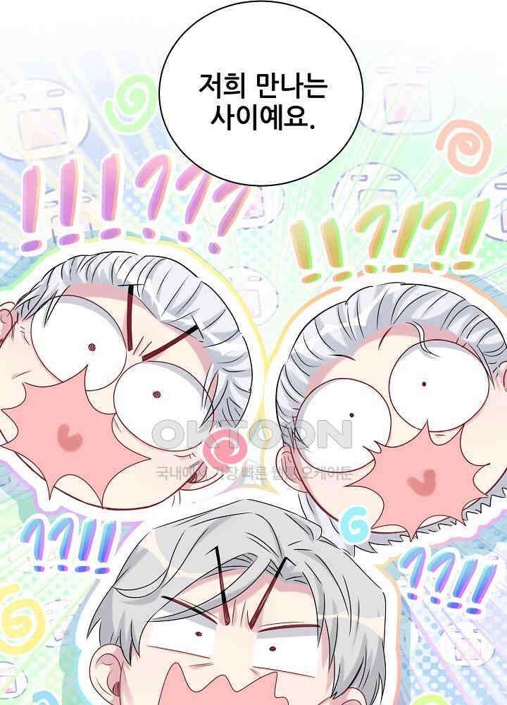베이비가 생겼어요 145화 2