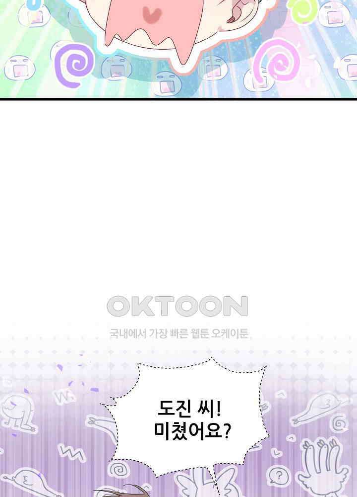 베이비가 생겼어요 145화 3