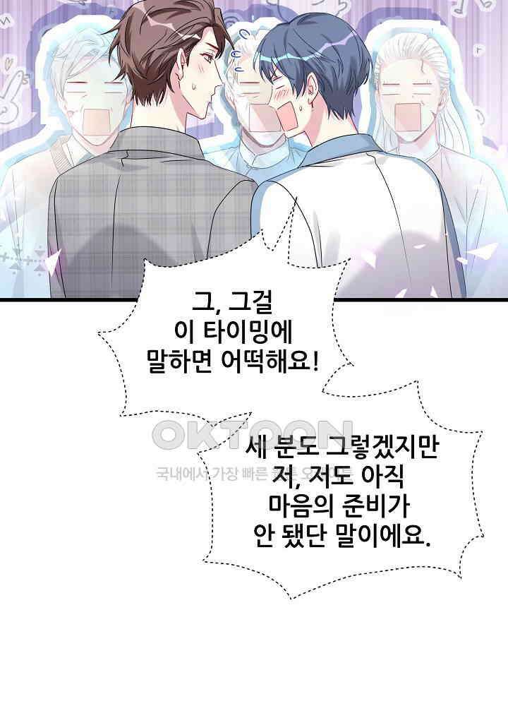베이비가 생겼어요 145화 4