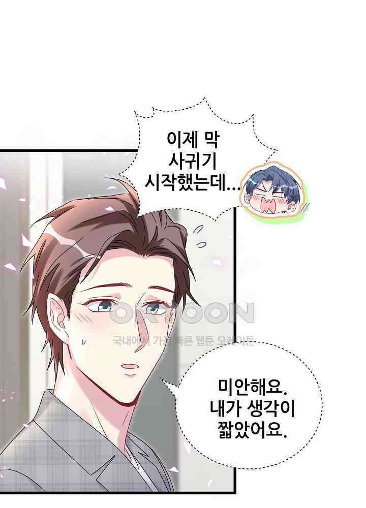 베이비가 생겼어요 145화 5
