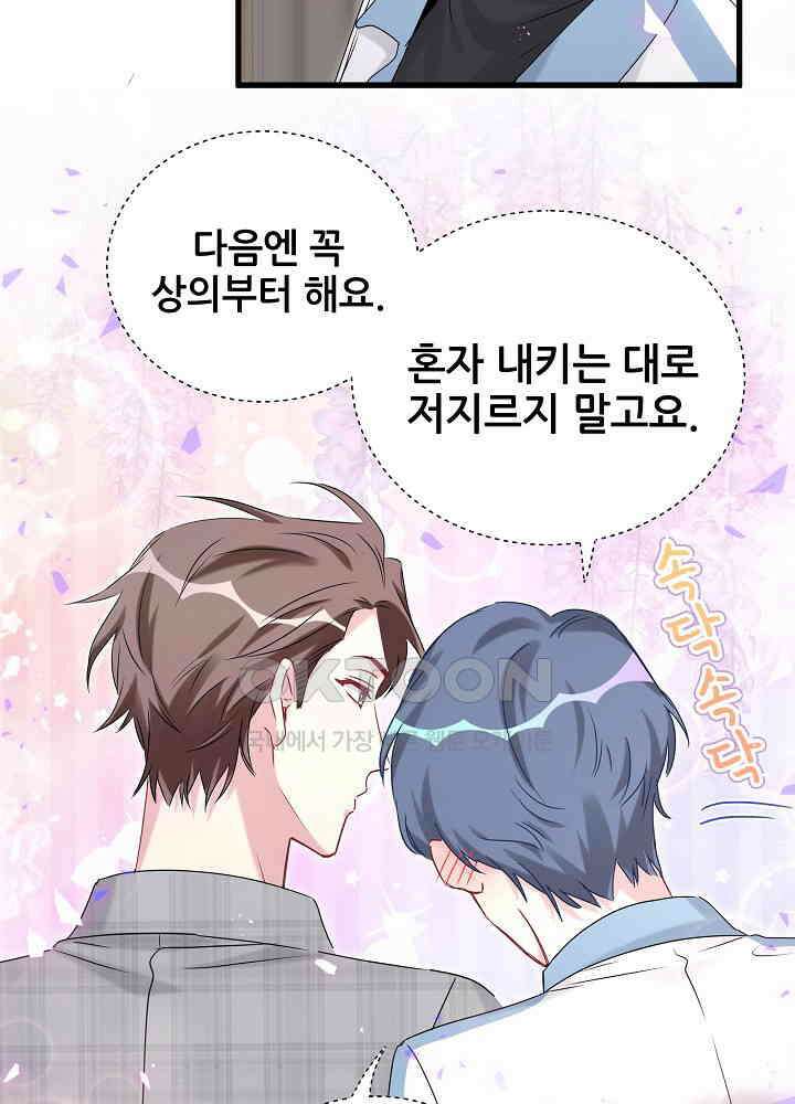 베이비가 생겼어요 145화 7