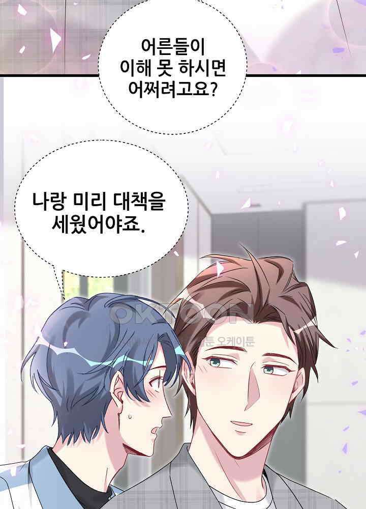 베이비가 생겼어요 145화 8