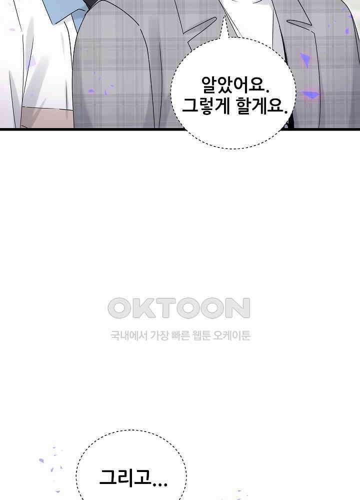베이비가 생겼어요 145화 9
