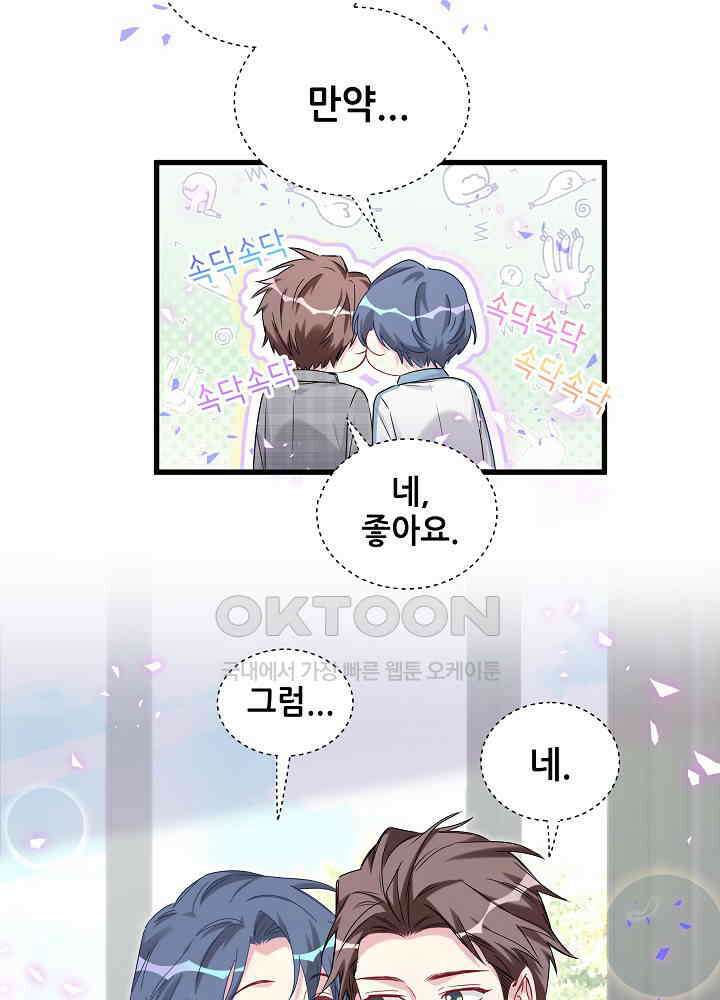 베이비가 생겼어요 145화 10