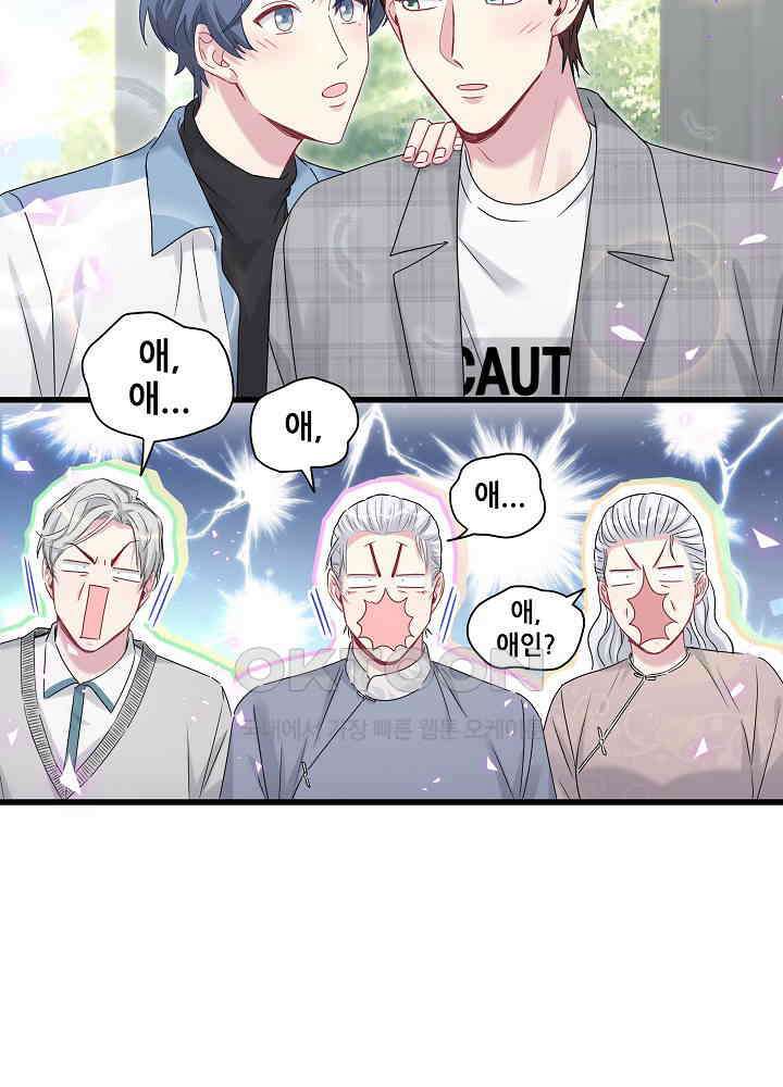 베이비가 생겼어요 145화 11