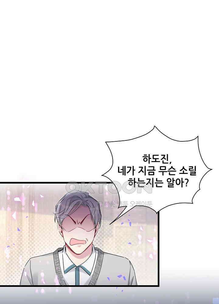 베이비가 생겼어요 145화 13