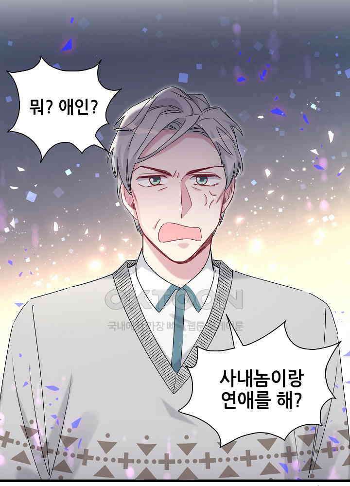 베이비가 생겼어요 145화 14