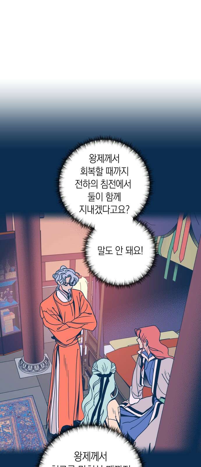 달이 없는 나라 116화 6