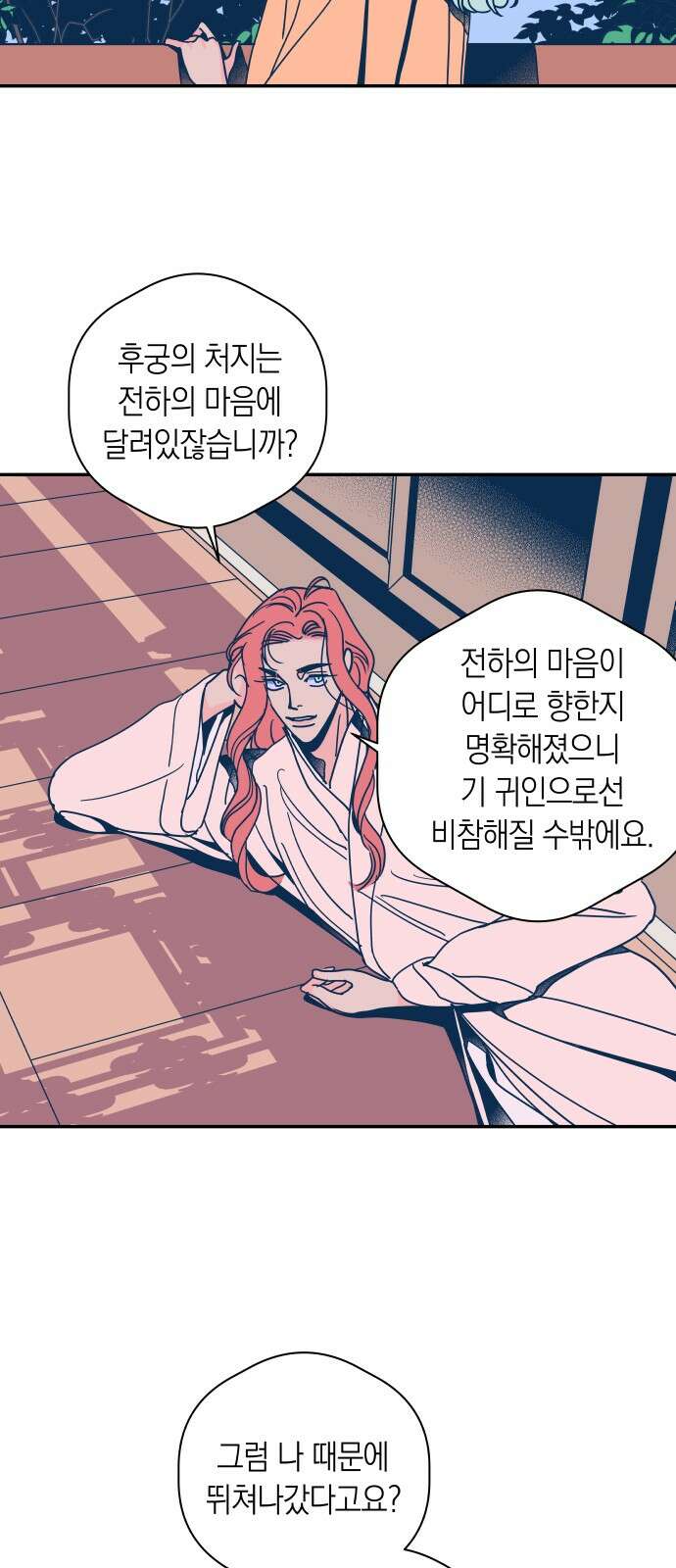 달이 없는 나라 116화 9