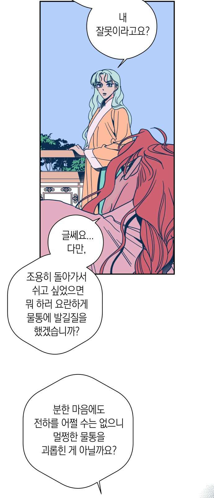 달이 없는 나라 116화 10