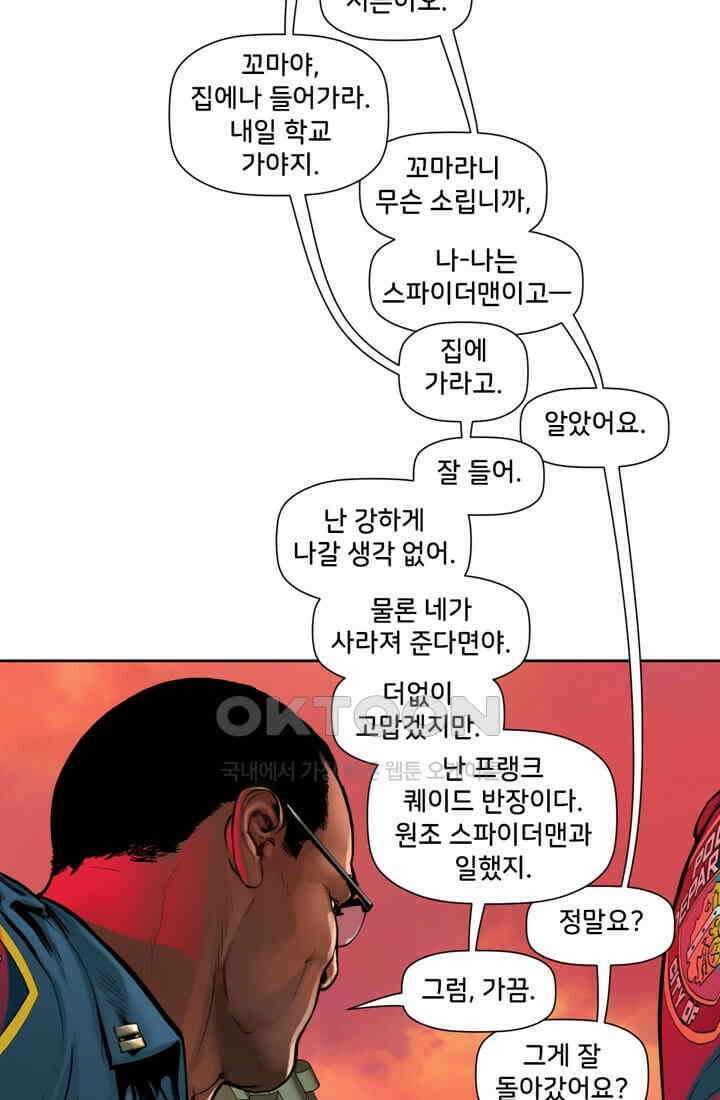 스파이더맨: 마일스 모랄레스 17화 9