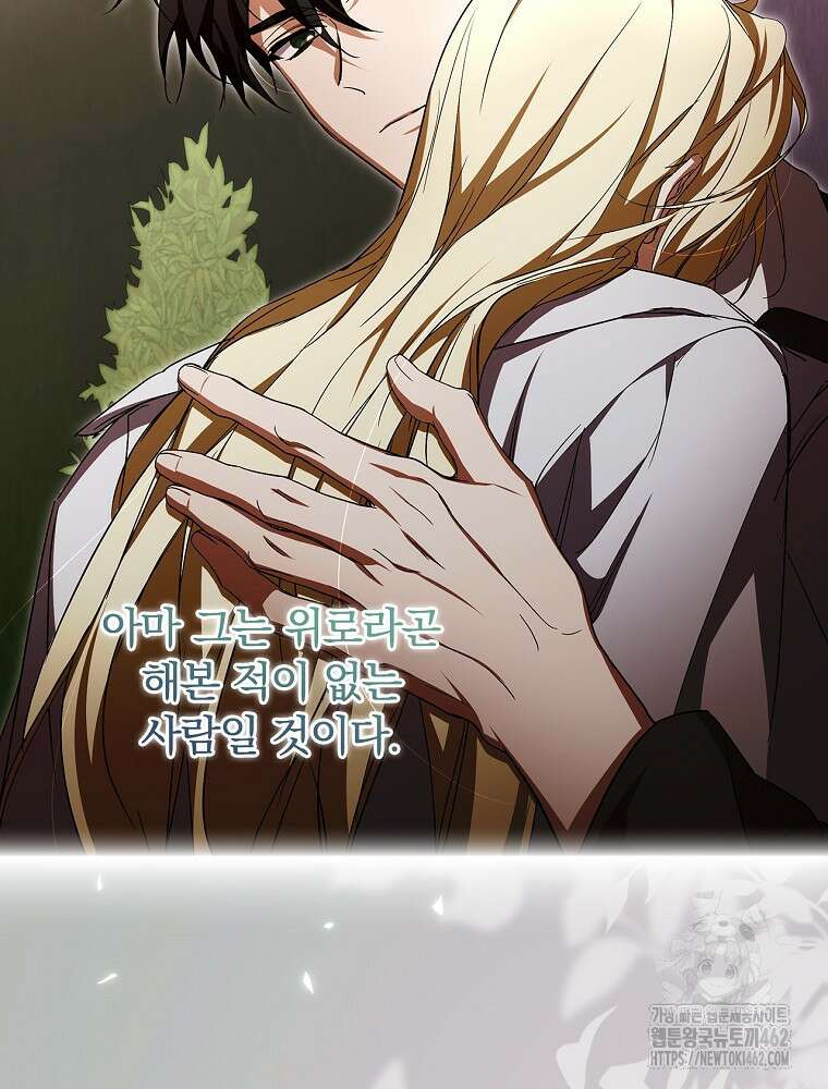 새 남편을 구합니다 16화 4