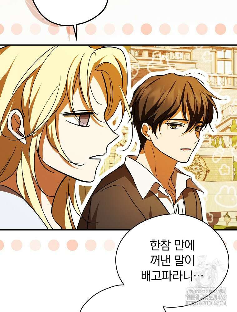 새 남편을 구합니다 16화 12