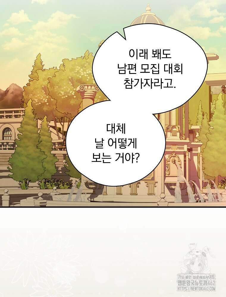 새 남편을 구합니다 16화 14