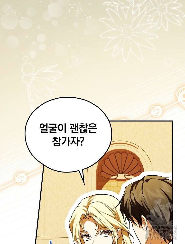 새 남편을 구합니다 16화 16