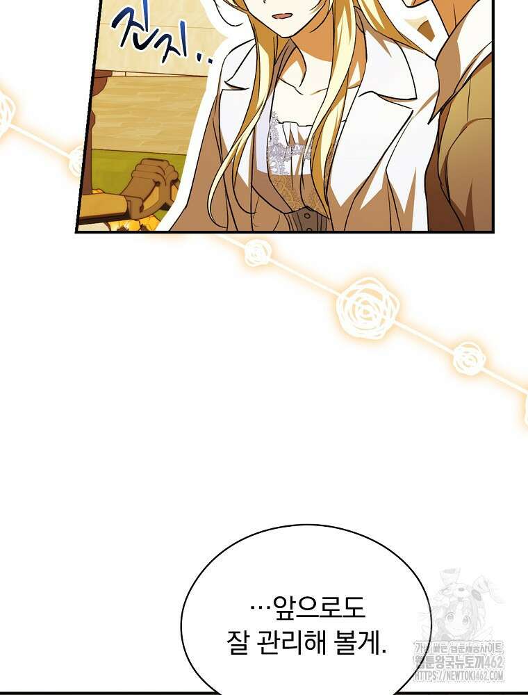새 남편을 구합니다 16화 17