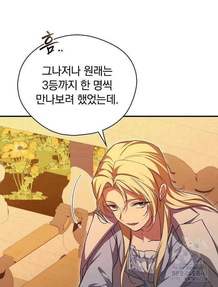 새 남편을 구합니다 16화 19