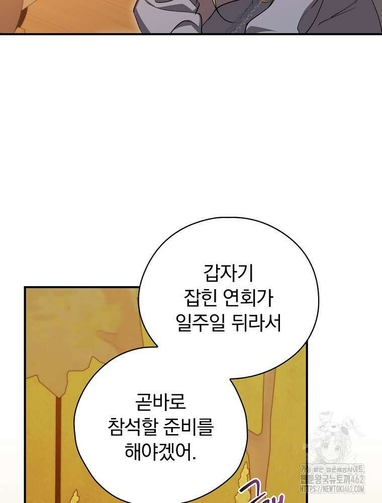 새 남편을 구합니다 16화 20