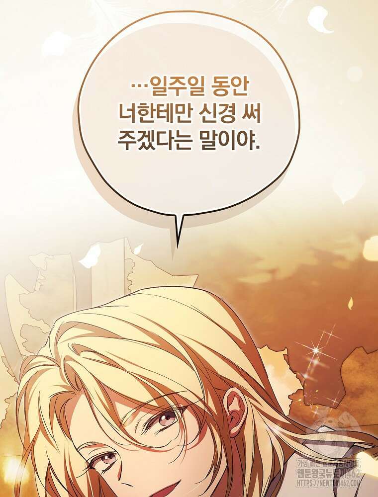 새 남편을 구합니다 16화 22