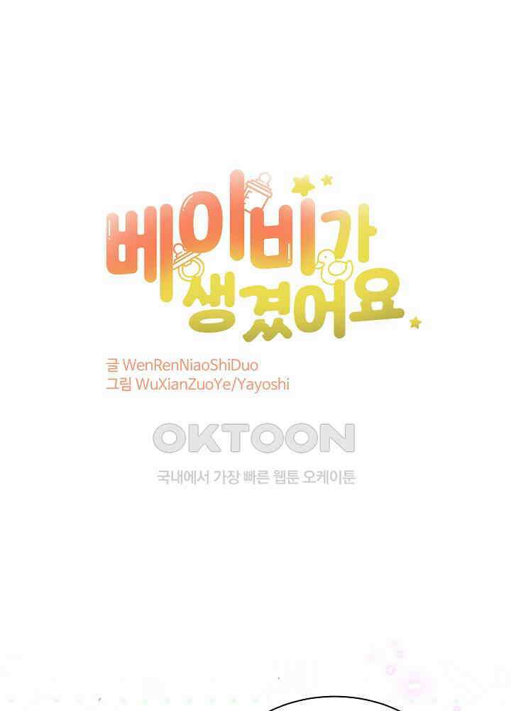 베이비가 생겼어요 155화 1