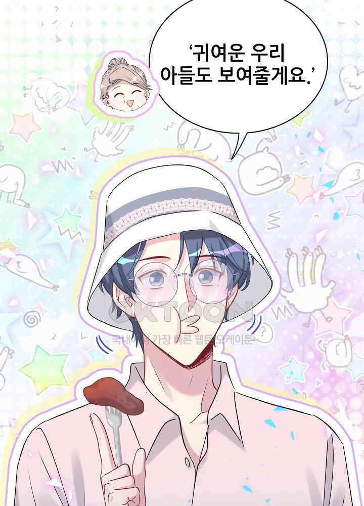 베이비가 생겼어요 155화 2