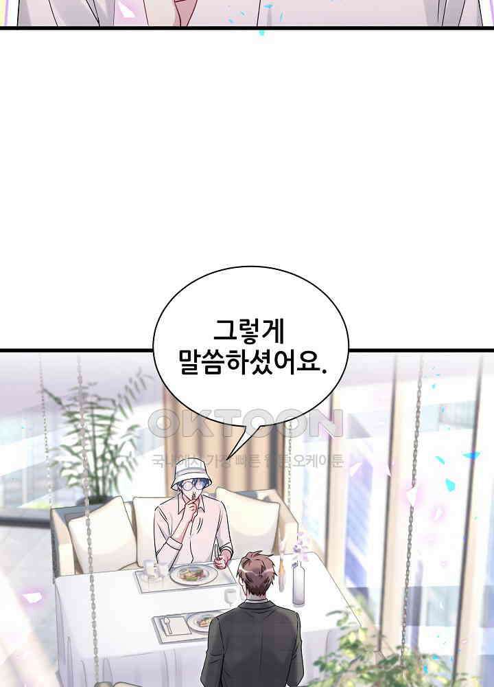 베이비가 생겼어요 155화 3