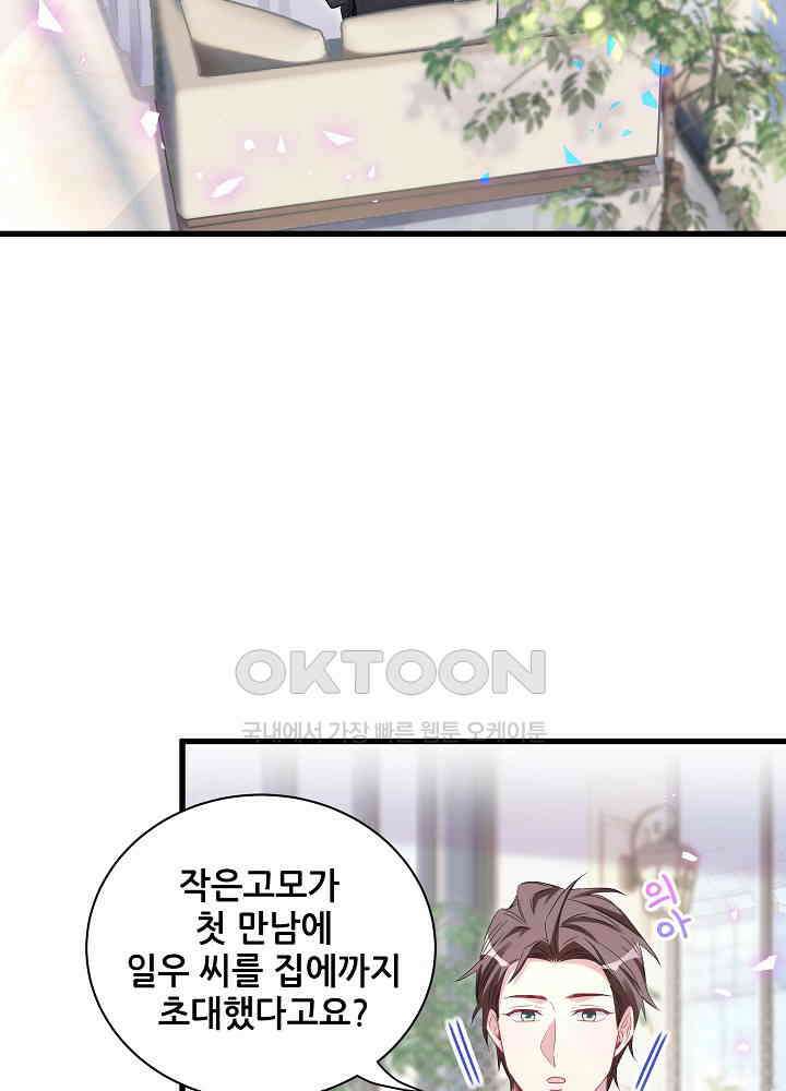 베이비가 생겼어요 155화 4
