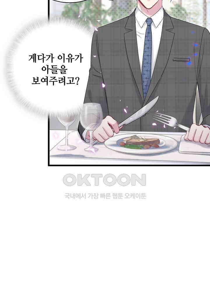 베이비가 생겼어요 155화 5