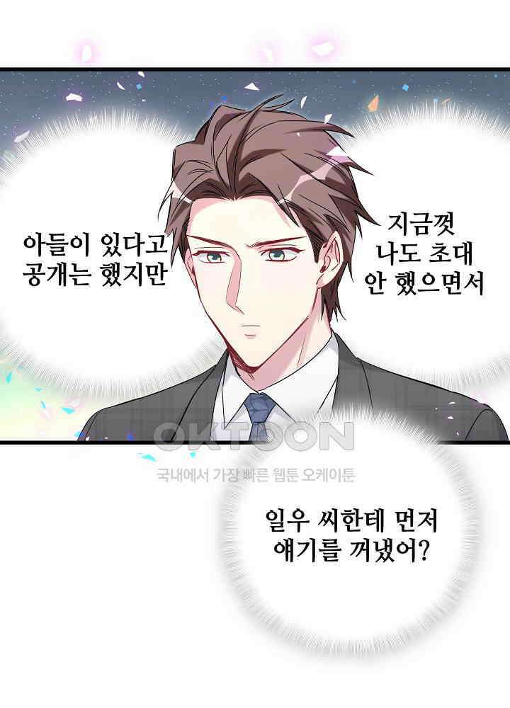 베이비가 생겼어요 155화 6