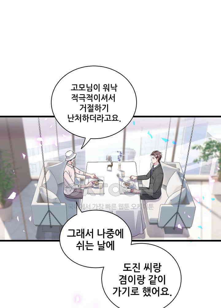 베이비가 생겼어요 155화 7