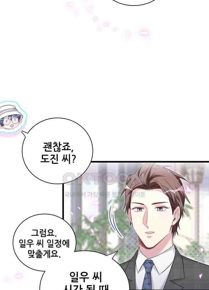 베이비가 생겼어요 155화 8