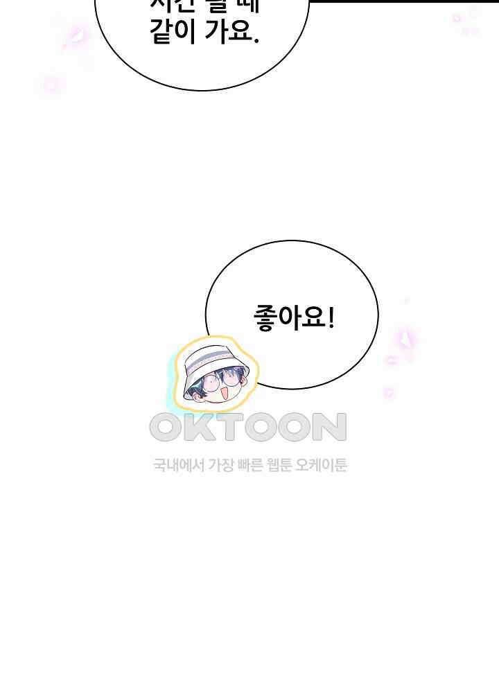 베이비가 생겼어요 155화 9