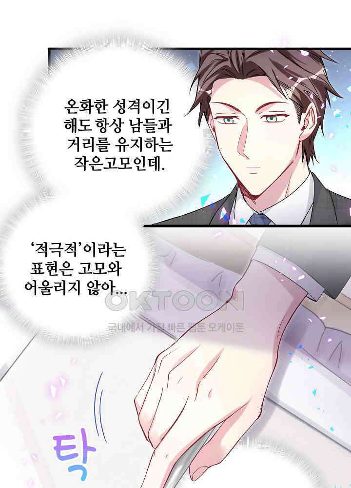 베이비가 생겼어요 155화 10