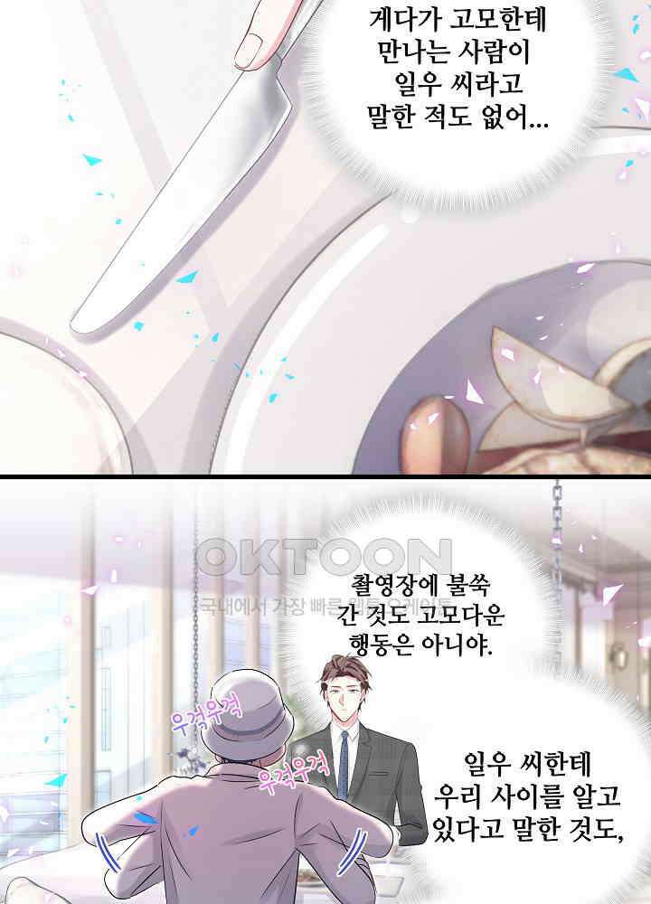 베이비가 생겼어요 155화 11