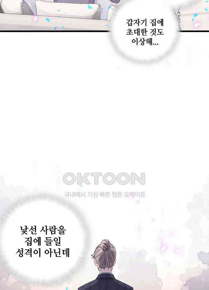 베이비가 생겼어요 155화 12