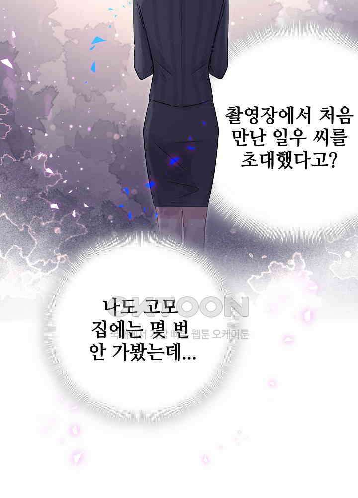 베이비가 생겼어요 155화 13