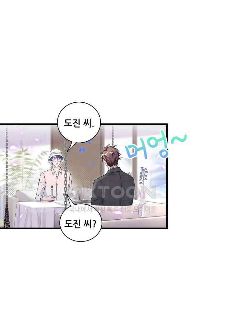 베이비가 생겼어요 155화 14