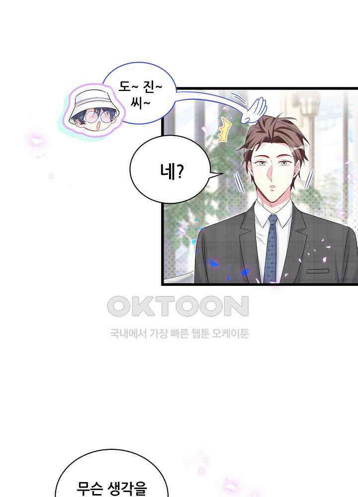 베이비가 생겼어요 155화 15