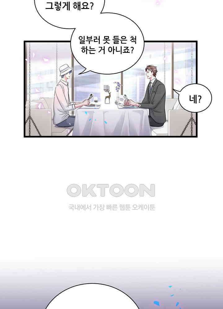베이비가 생겼어요 155화 16