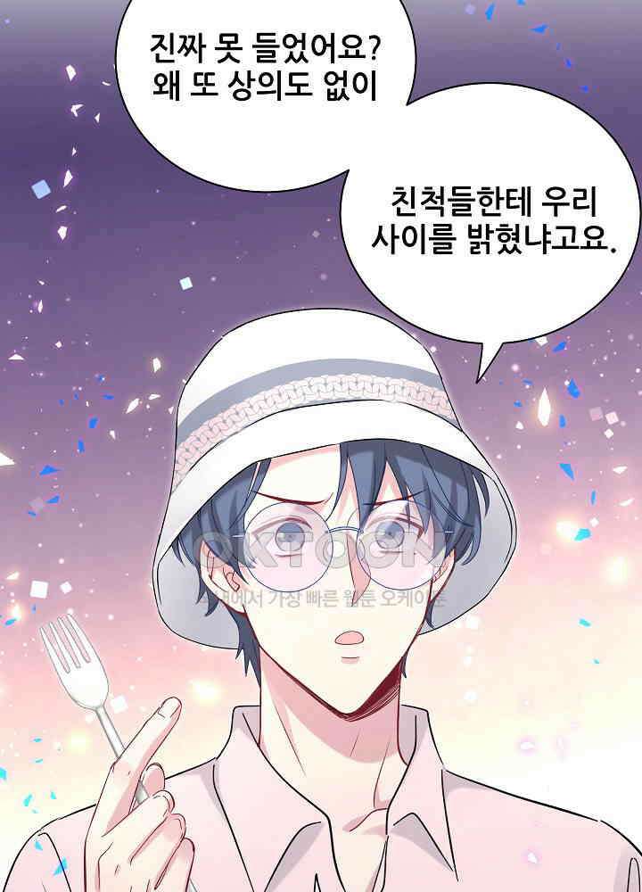 베이비가 생겼어요 155화 17