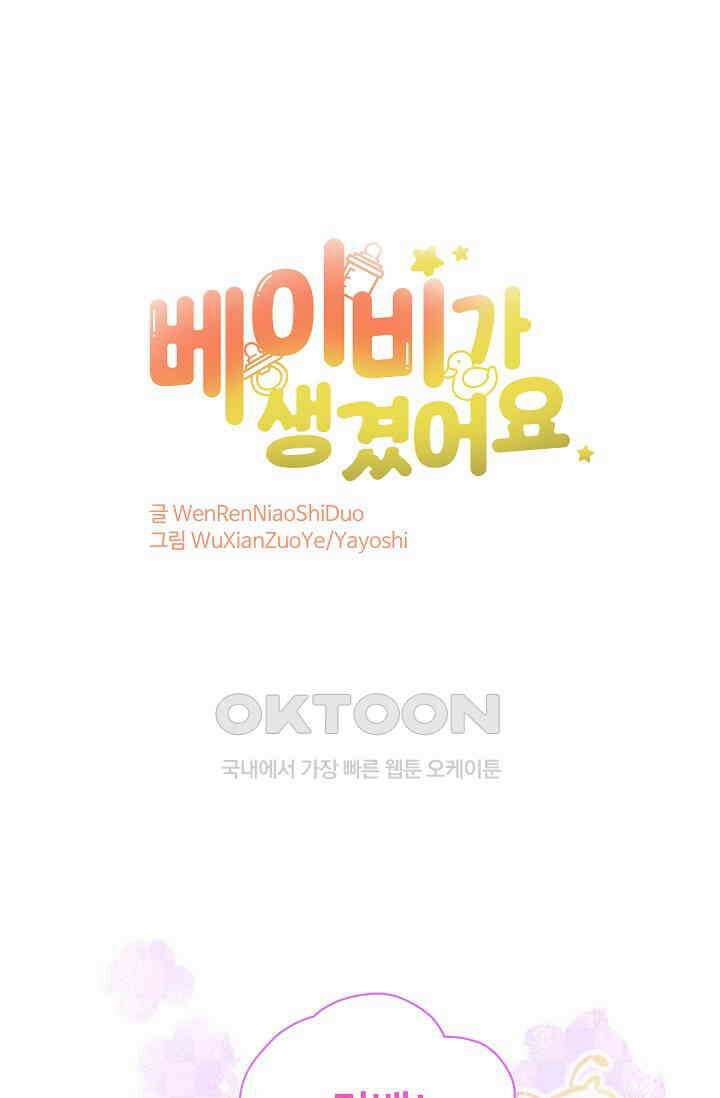 베이비가 생겼어요 162화 1