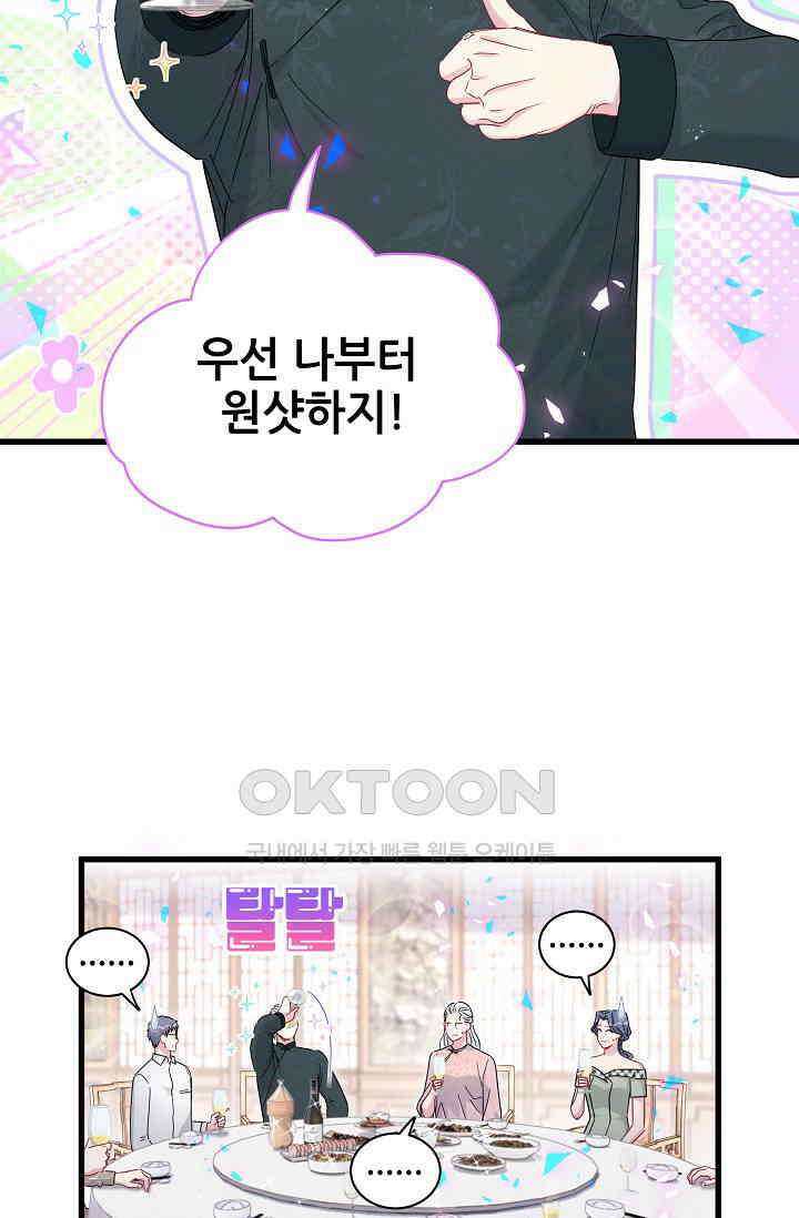 베이비가 생겼어요 162화 4