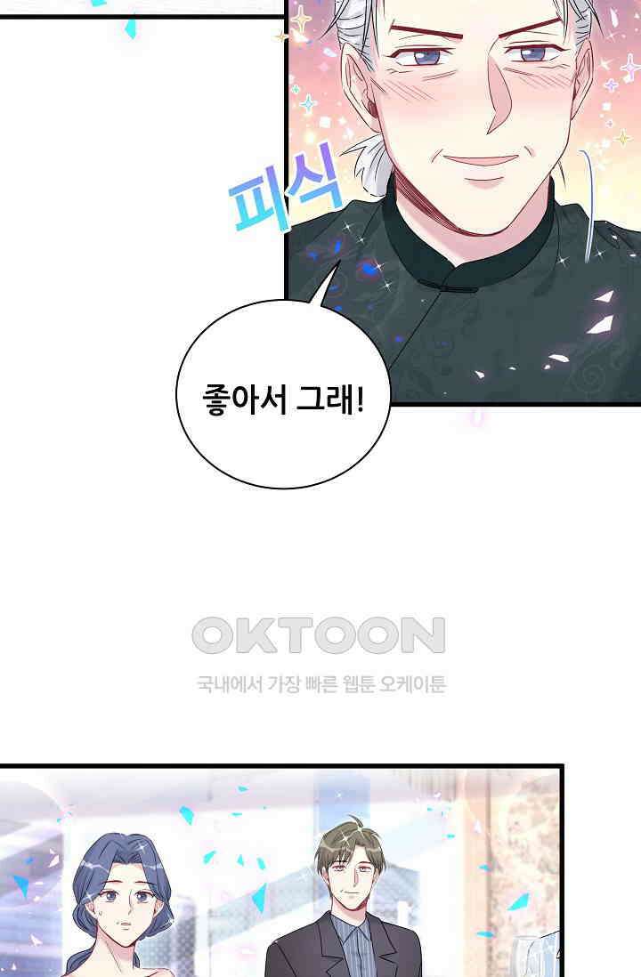 베이비가 생겼어요 162화 6