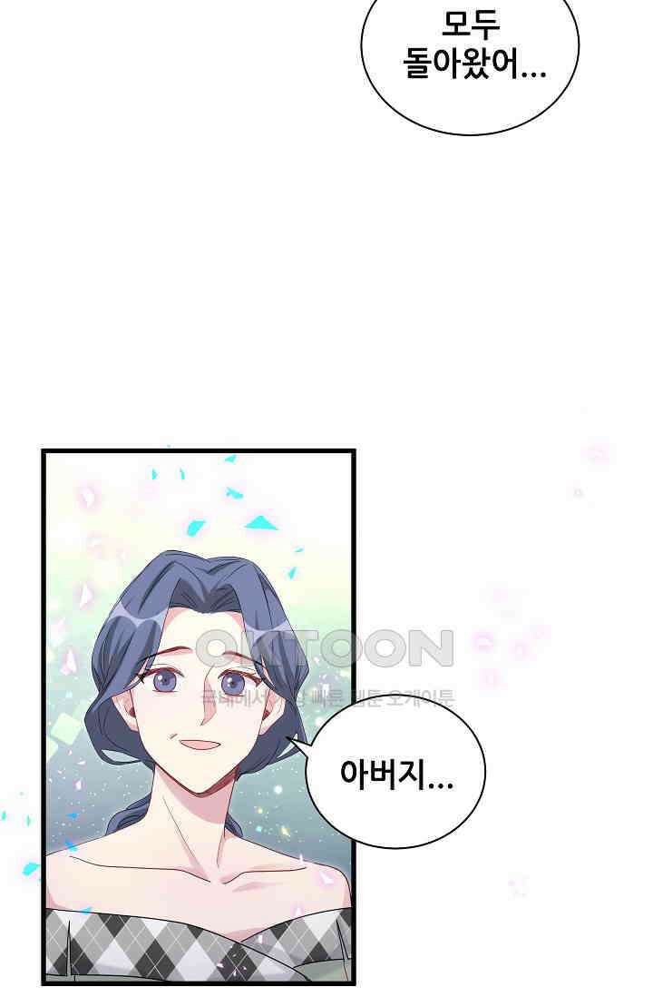 베이비가 생겼어요 162화 10