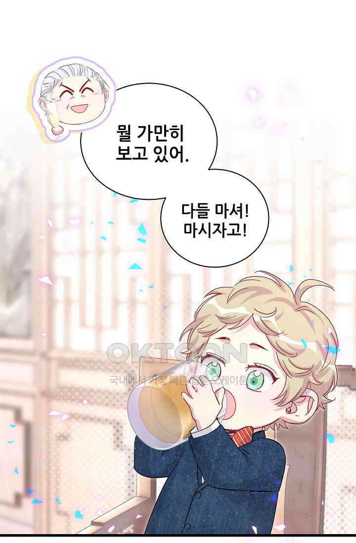 베이비가 생겼어요 162화 12
