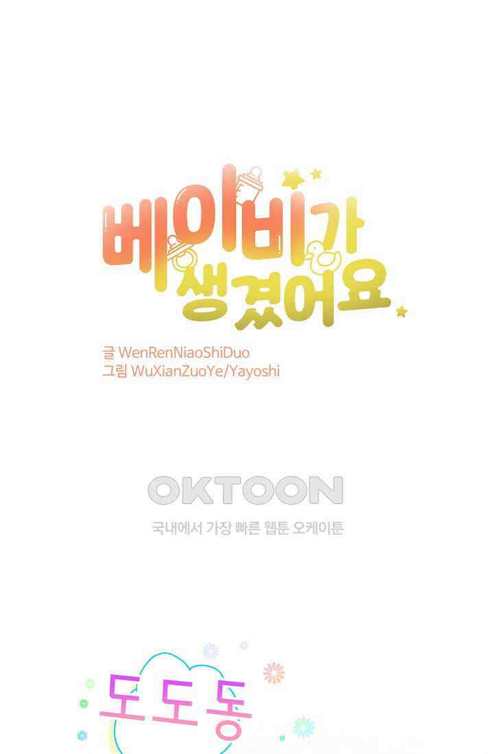 베이비가 생겼어요 172화 1